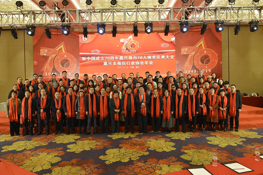 我司3人喜获“新中国建设70周年嘉兴箱包70人”声誉_企业新闻_新闻中心_千亿国际