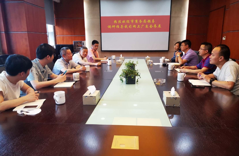 市商务局向导调研指导我司广交会参展_企业新闻_新闻中心_千亿国际