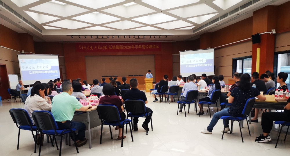 立异应变 共克时艰 ——千亿国际集团2020年半年度司理聚会召开_企业新闻_新闻中心_千亿国际