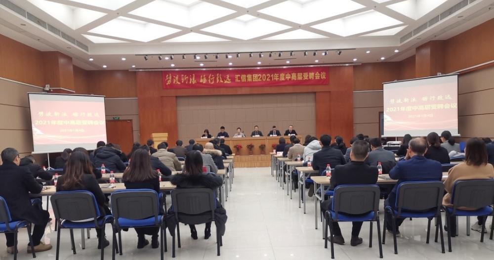 千亿国际集团2021年度中高层受聘聚会顺遂召开_企业新闻_新闻中心_千亿国际