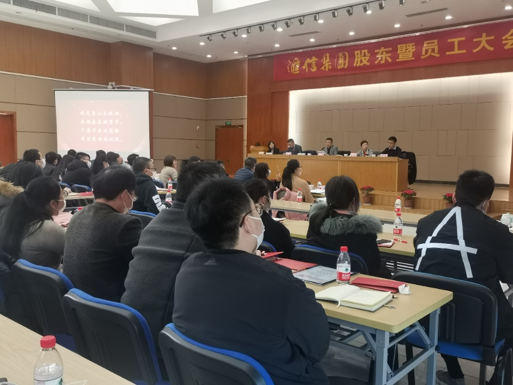 千亿国际集团股东暨员工大会顺遂召开_企业新闻_新闻中心_千亿国际