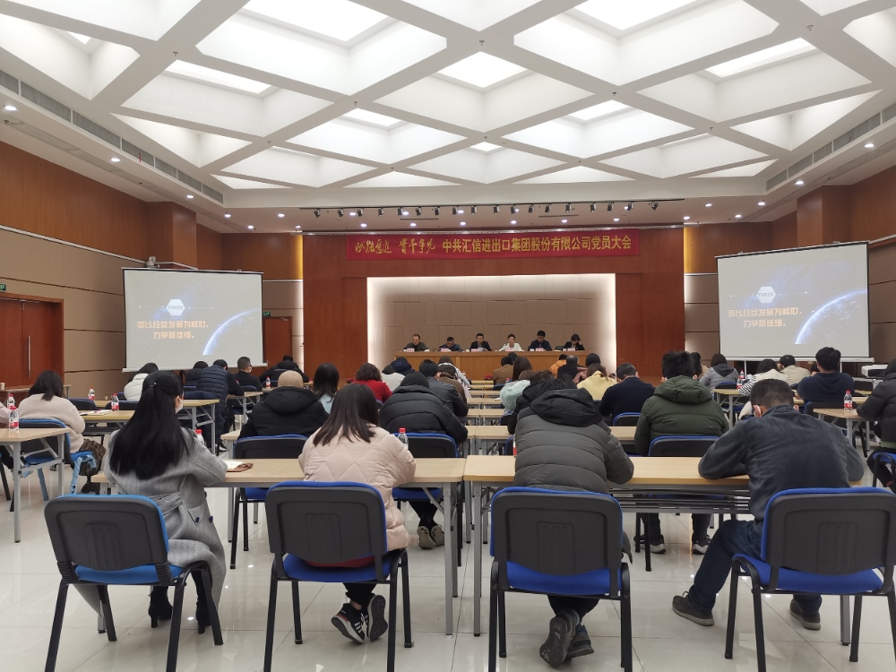 中共千亿国际集团党委顺遂召开党员大会_企业新闻_新闻中心_千亿国际