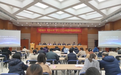 千亿国际2024年度中高层聘用聚会顺遂召开