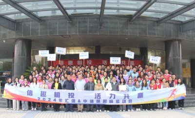 2024“信趣相投?活力共赢”千亿国际&中信保意见意义运动会乐成举行